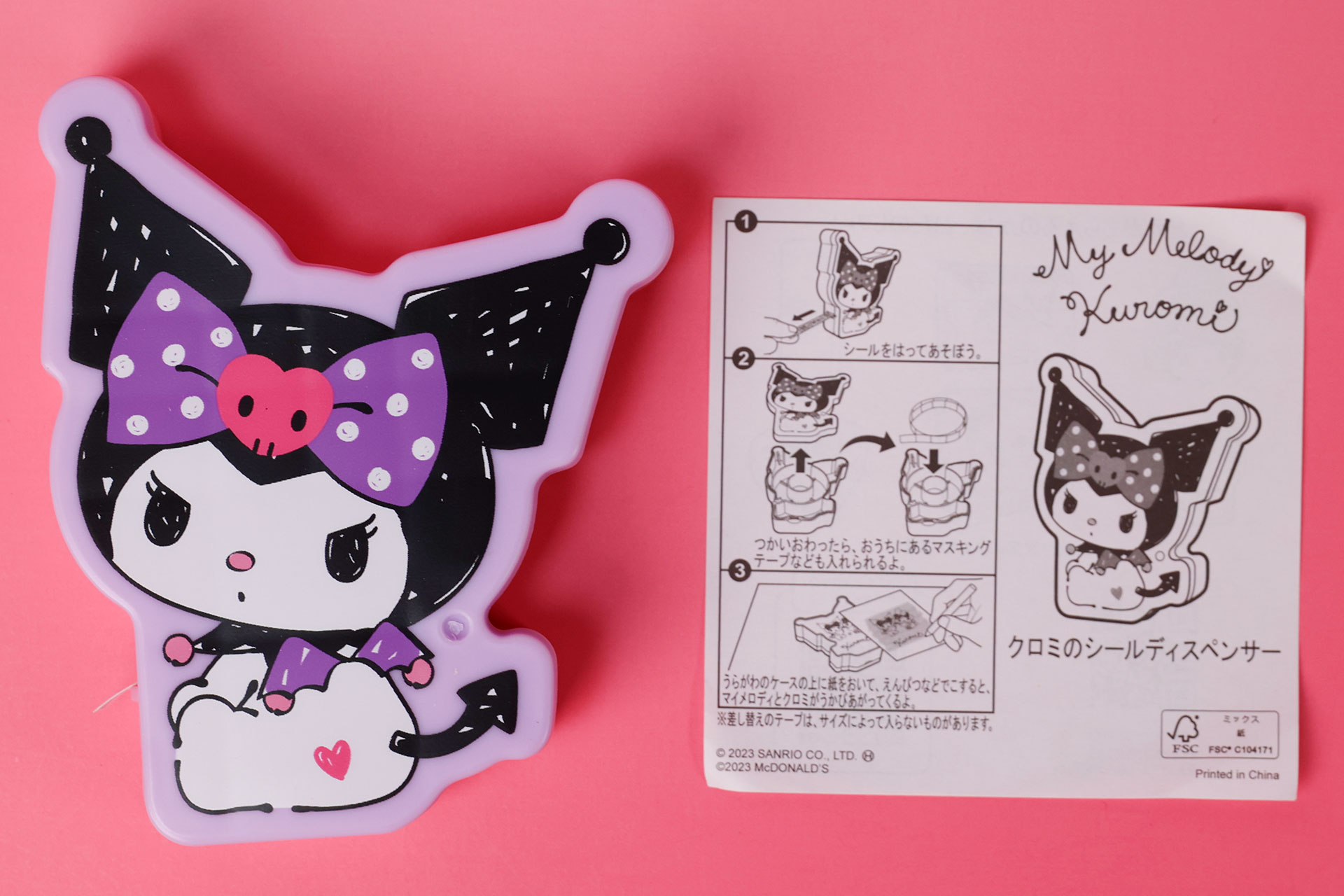 こちらは「クロミのシールディスペンサー」のおもちゃ箱の中身だ