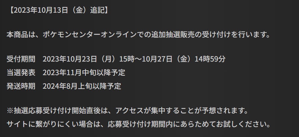 「ポケモンカードゲーム Classic」商品ページより抽選販売情報