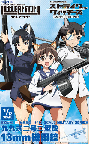 ストライクウィッチーズ ROAD to BERLIN」より芳佳たちが使用する機関