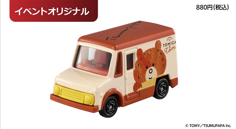 ドリームトミカ SP つむぱぱ 880円