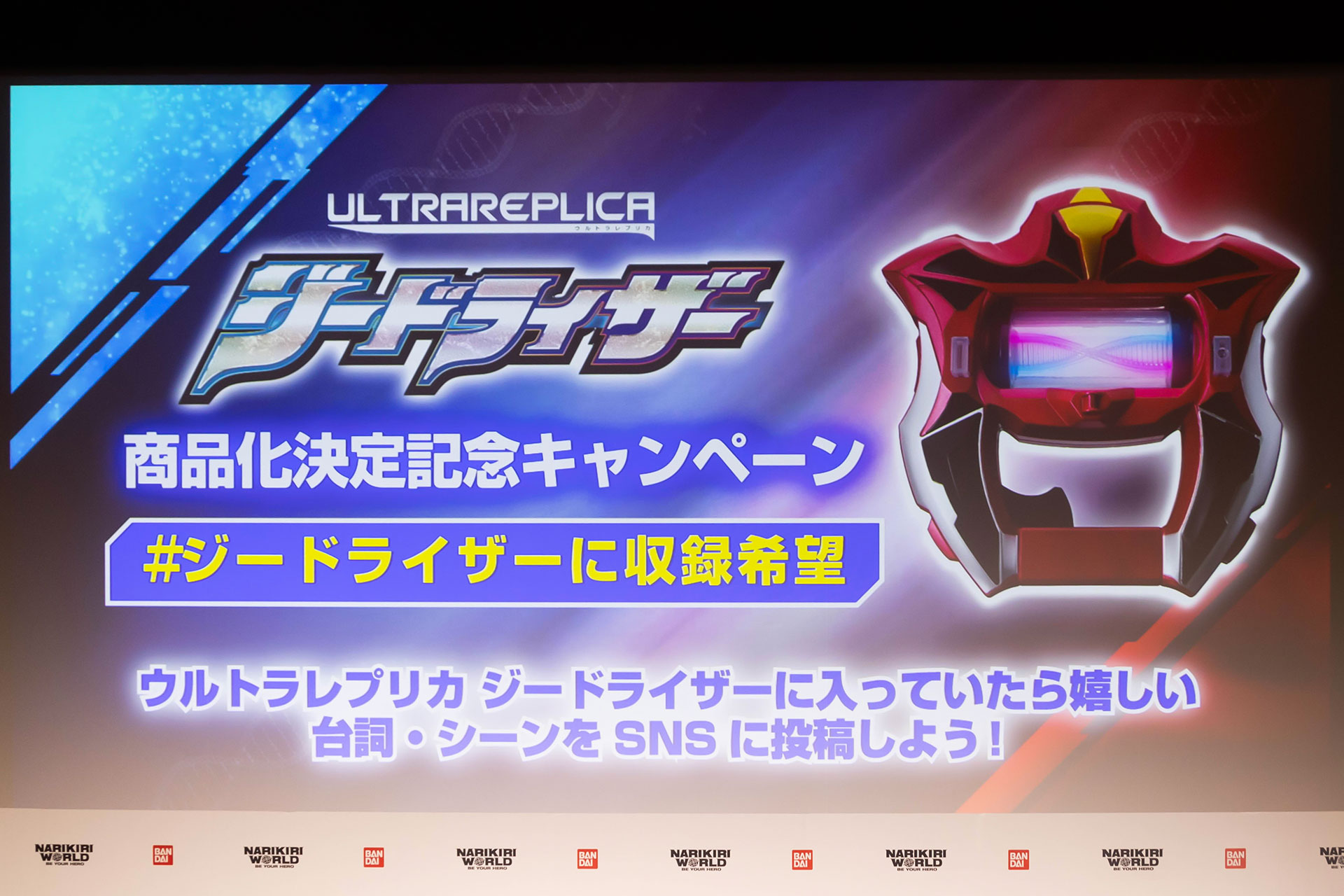 収録してほしい台詞やシーンをSNSに投稿してキャンペーンに参加しよう