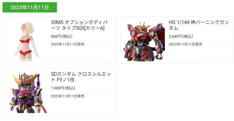 HG 神バーニングガンダム」などBANDAI SPIRITSプラモデル11月新製品の