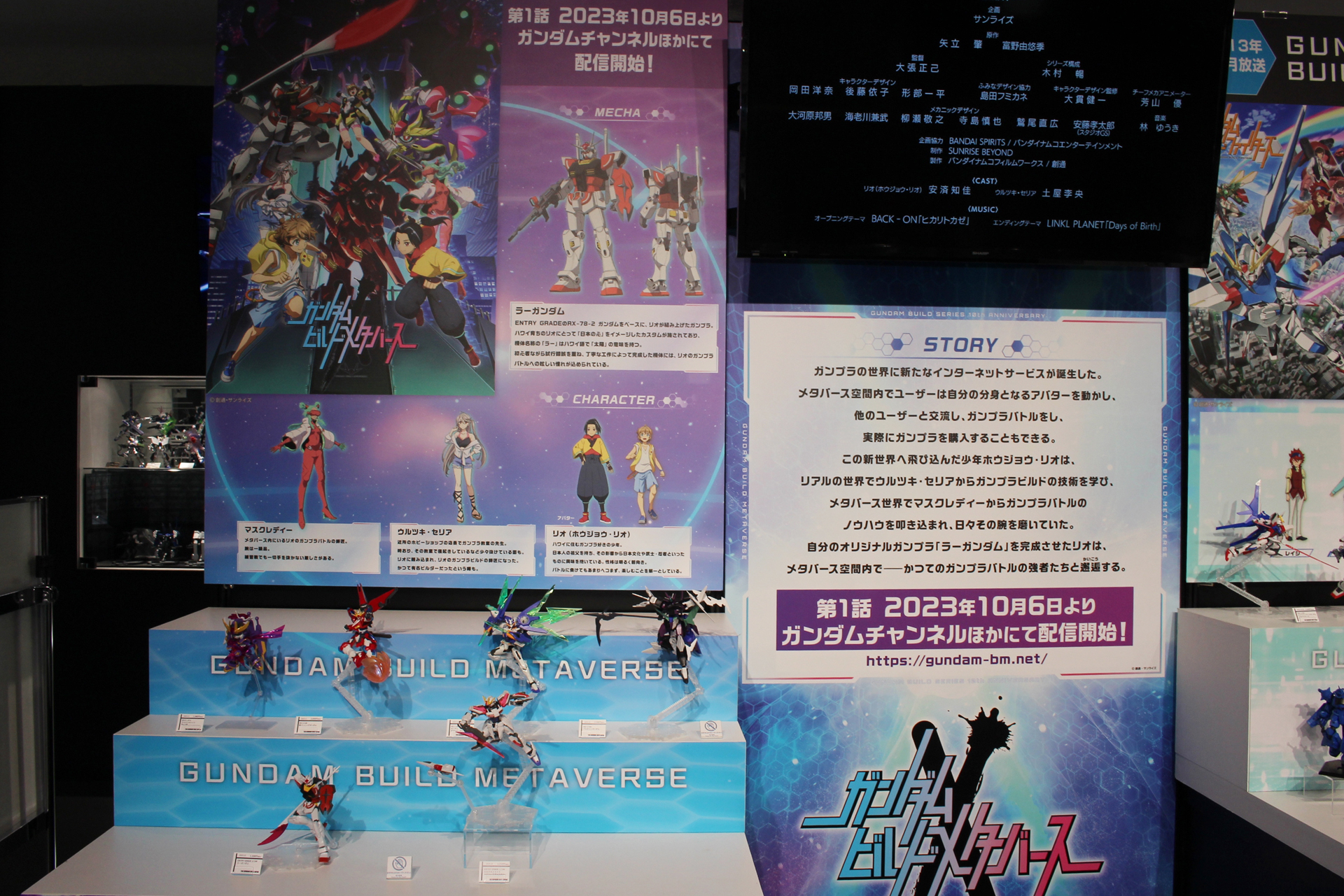 最新作「ガンダムビルドメタバース」のコーナー