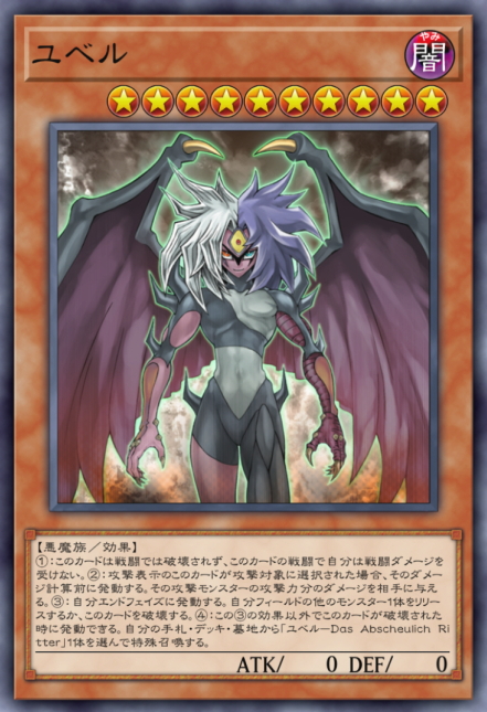 当時カード化された「ユベル」