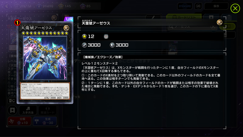 エクシーズ主体でなくとも「天霆號アーゼウス」や「厄災の星ティ・フォン」等のモンスターは投入される機会が多いため、効果をある程度無力化しながら展開できるのは非情に強力！ 特に環境に長く居続けている「ピュアリィ」に対してとんでもい強さを発揮する事ができ、X素材から「ピュアリィ」モンスターを引っこ抜いてしまえば強固な耐性や効果を消す事ができてしまうため、このようなデッキに対しては強みを完全に打ち消す事が可能なのだ