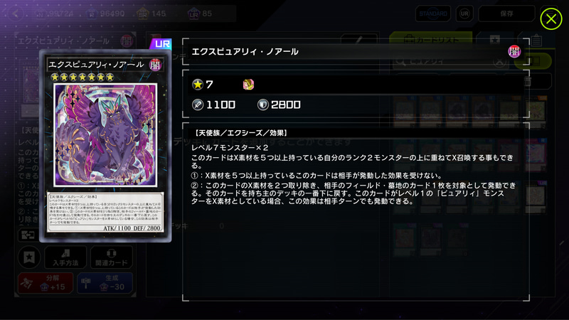 エクシーズ主体でなくとも「天霆號アーゼウス」や「厄災の星ティ・フォン」等のモンスターは投入される機会が多いため、効果をある程度無力化しながら展開できるのは非情に強力！ 特に環境に長く居続けている「ピュアリィ」に対してとんでもい強さを発揮する事ができ、X素材から「ピュアリィ」モンスターを引っこ抜いてしまえば強固な耐性や効果を消す事ができてしまうため、このようなデッキに対しては強みを完全に打ち消す事が可能なのだ