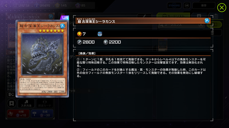 最初期からシーラカンスの相棒である「レインボー・フィッシュ」、シンクロ期では「フィッシュボーグ－ランチャー」と「オイスターマイスター」、最近では「カッター＆ランタンシャーク」などの魚ギミック等々……時代によって本当に様々な展開を行ってきた歴史あるモンスターなのだ