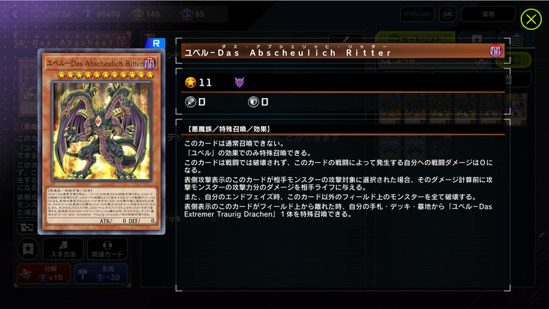 全形態が闇属性・悪魔族・攻撃力0といった恵まれたステータスなため、様々な新時代サポートカードの恩恵が受けられるのも「ユベル」の面白いポイント