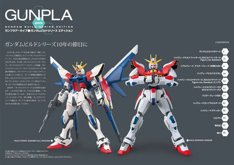 ガンダムビルドシリーズ」を特集！「月刊ホビージャパン 2023年12月号