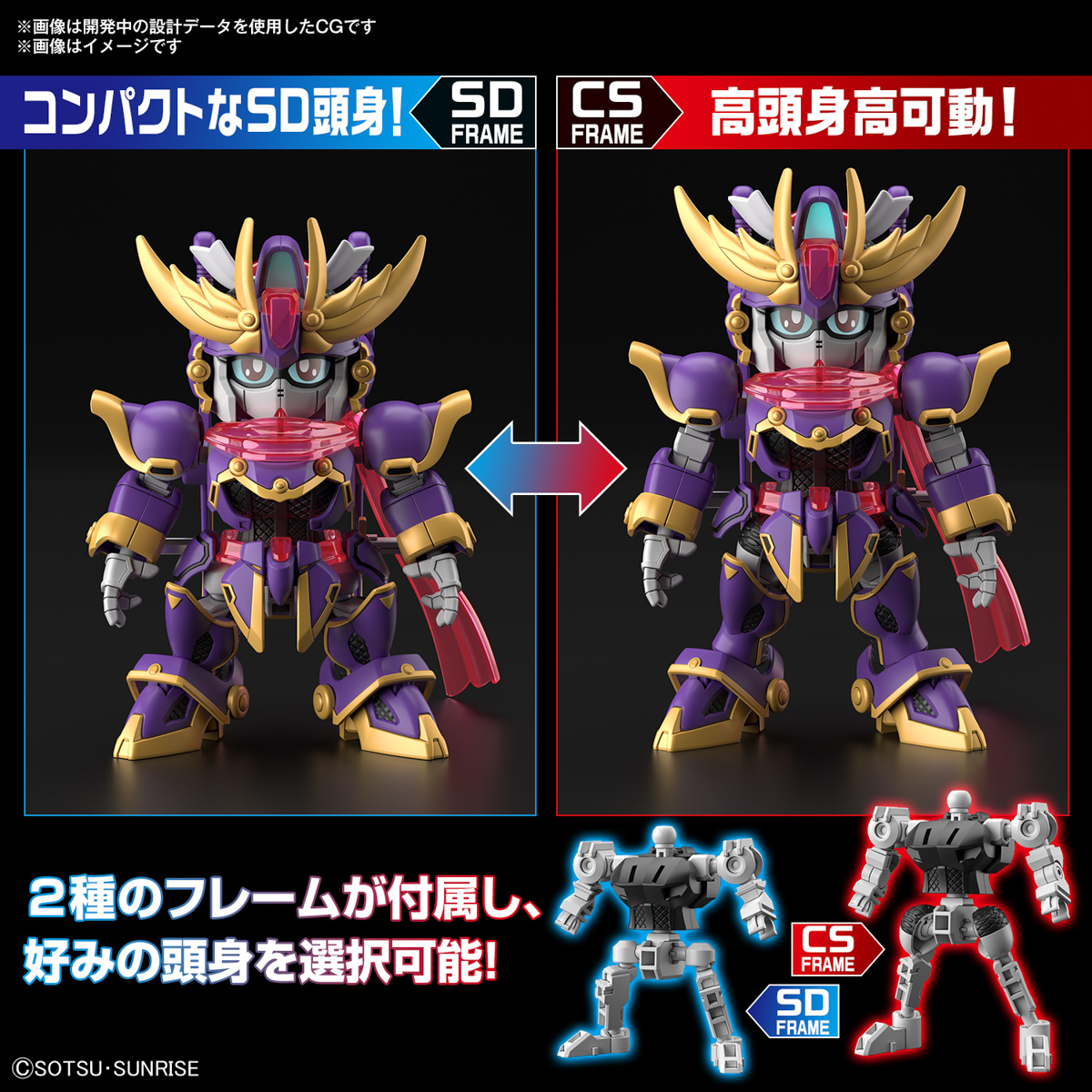 SD/CSフレームの使い分けでスタイルが変化するクロスシルエットシリーズ