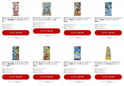 楽天ブックスにてポケカ「シャイニートレジャーex」を含む17製品の抽選