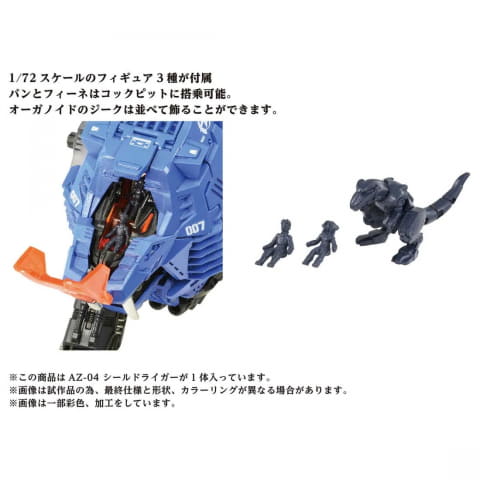 ゾイド40周年を記念した「40TH ANNIVERSARY ZOIDS」シリーズ第4弾「AZ