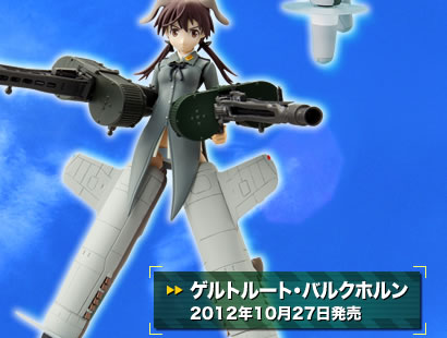 BANDAI SPIRITSの「ARMOR GIRLS PROJECT」も2012年10月のバルクホルン以降商品化はしていない