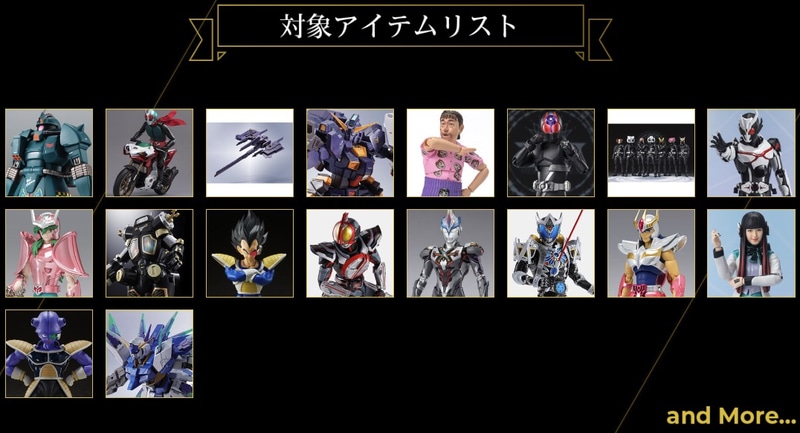 キャンペーン対象商品