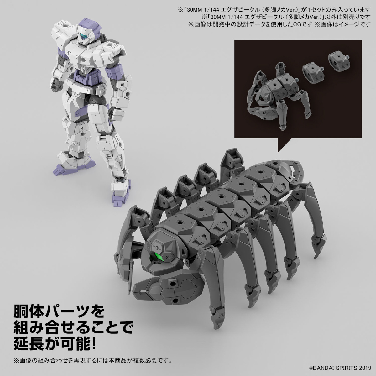 同キットを複数用意すれば胴体を延長することも可能です。