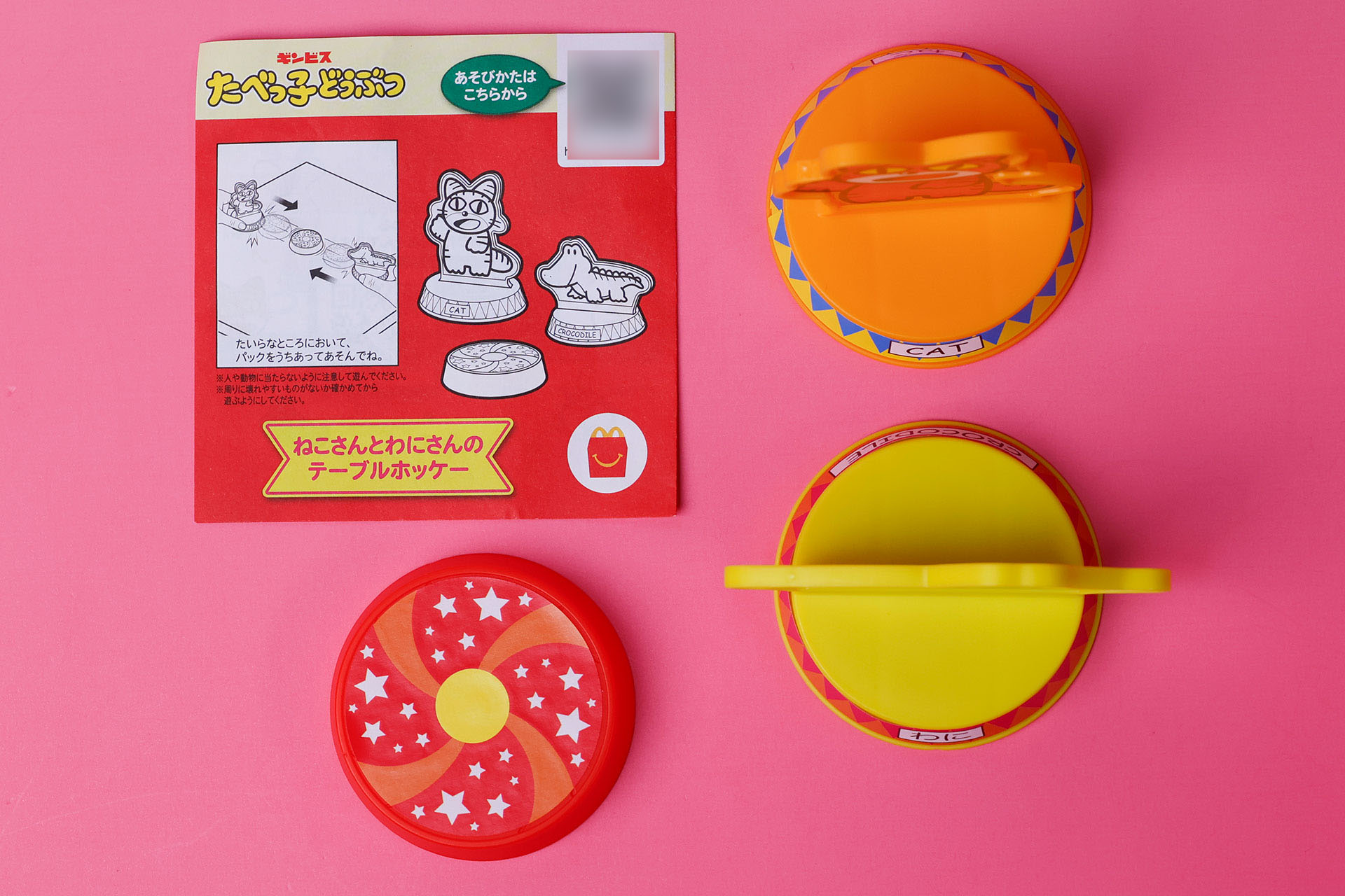 こちらが「ねこさんとわにさんのテーブルホッケー」のおもちゃ袋の中身だ