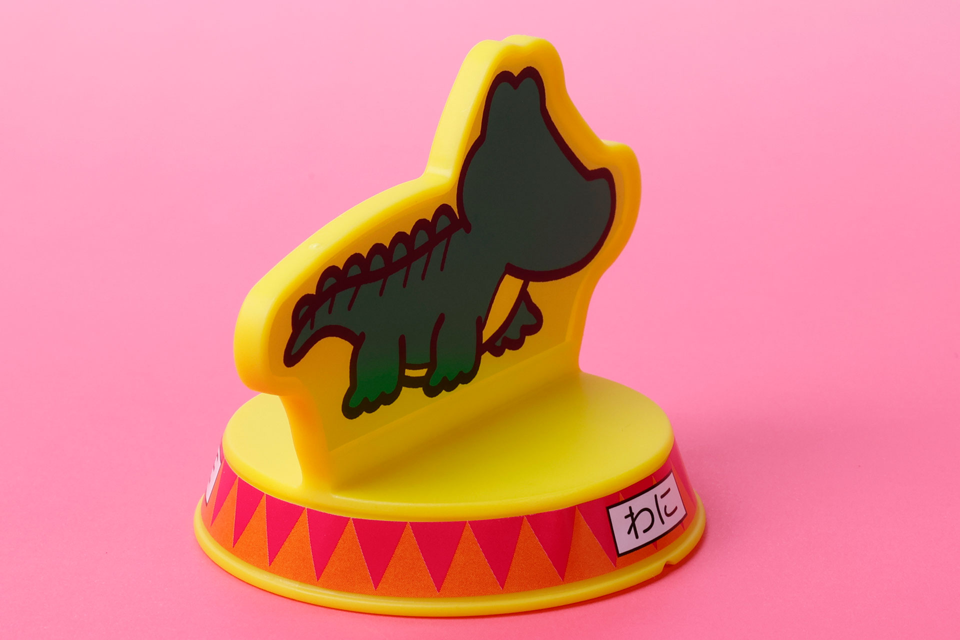 背面側にはひらがなで「わに」と書かれている