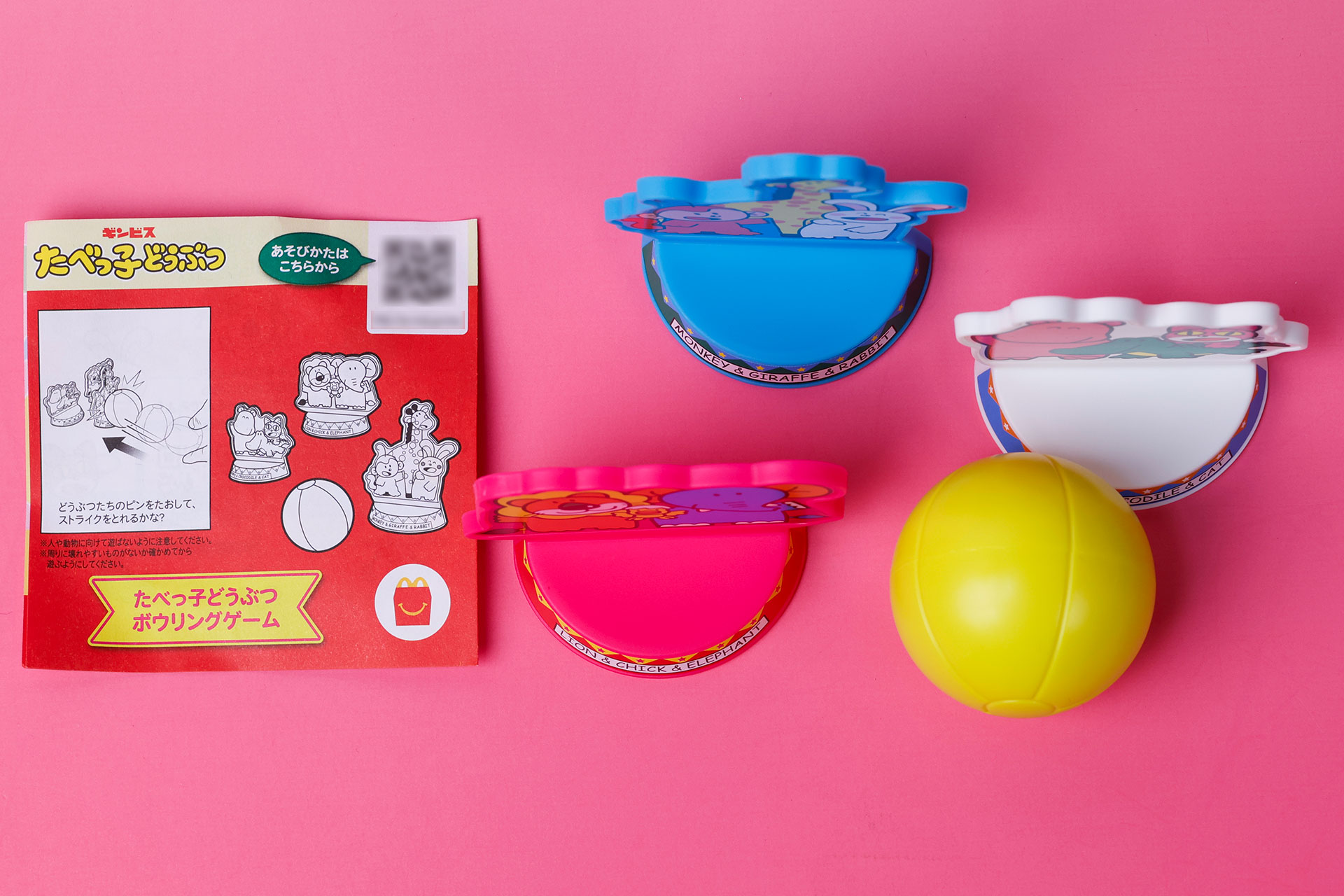 こちらが「たべっ子どうぶつボウリングゲーム」のおもちゃ袋の中身だ