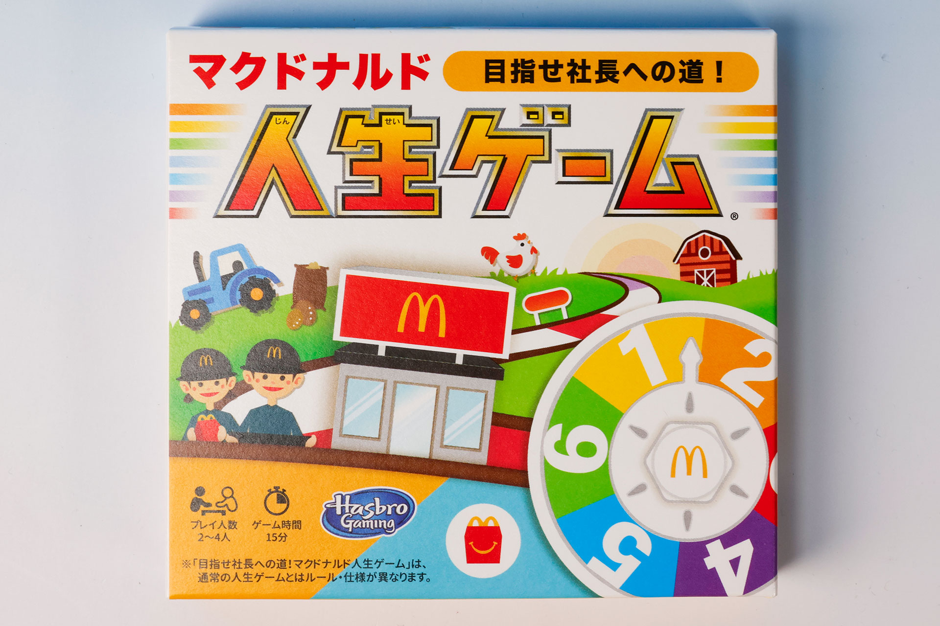 おもちゃ袋の中に、もうひとつ「目指せ社長への道！マクドナルド人生ゲーム」の箱が入っている
