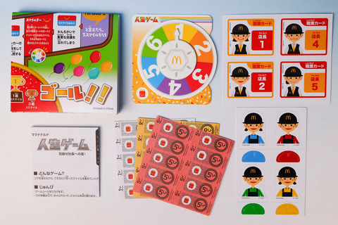 特別企画】ハッピーセット「みんなで！パーティーゲーム」を一足先に