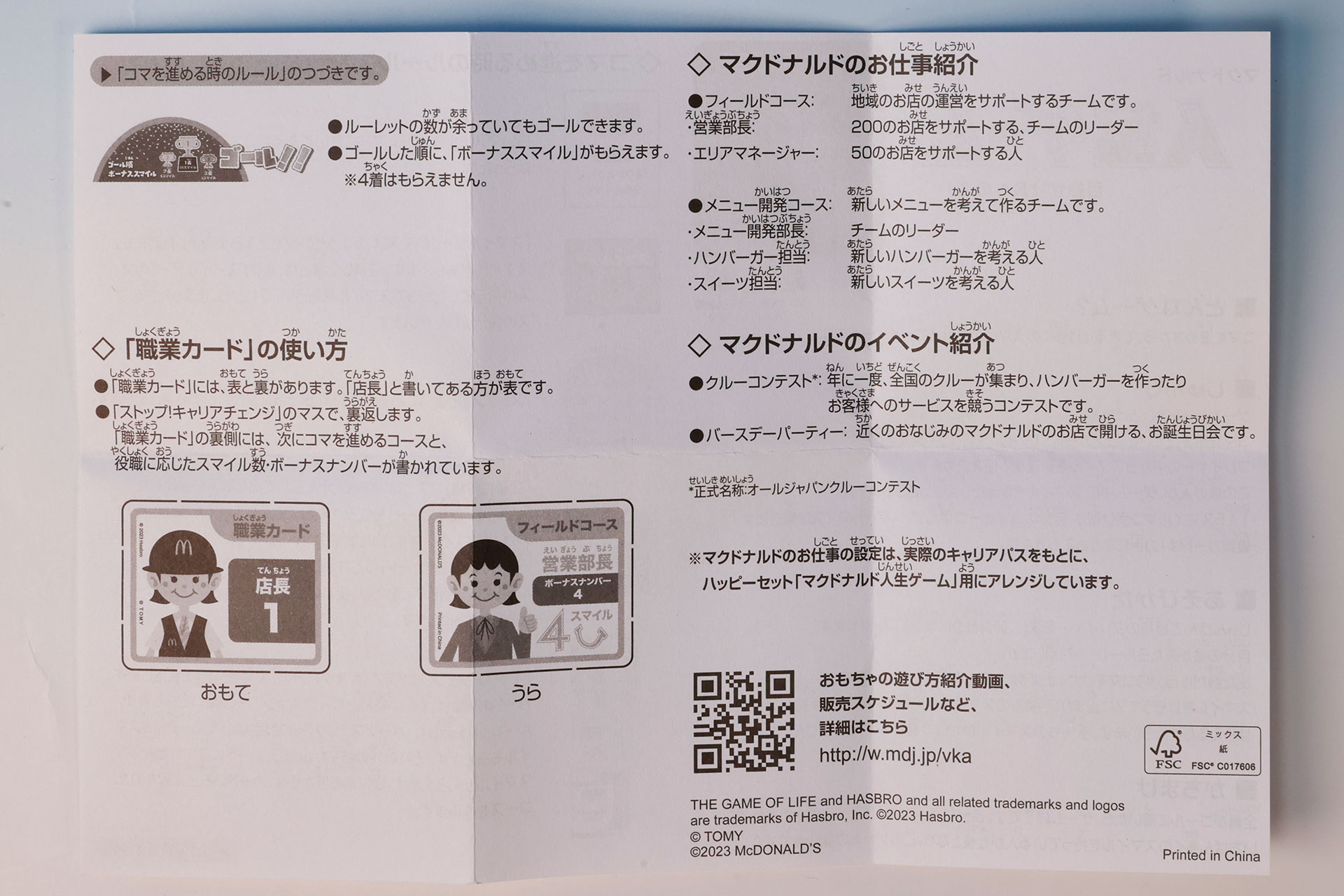 説明書の裏面にも説明が書かれているので、遊ぶ前にしっかりと読んでおこう
