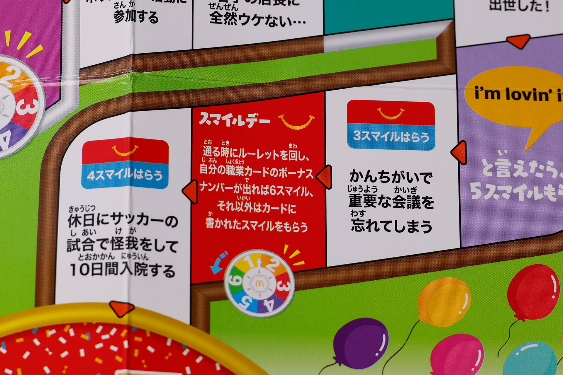 「スマイルデー」など、マクドナルドらしいイベントが並んでいる