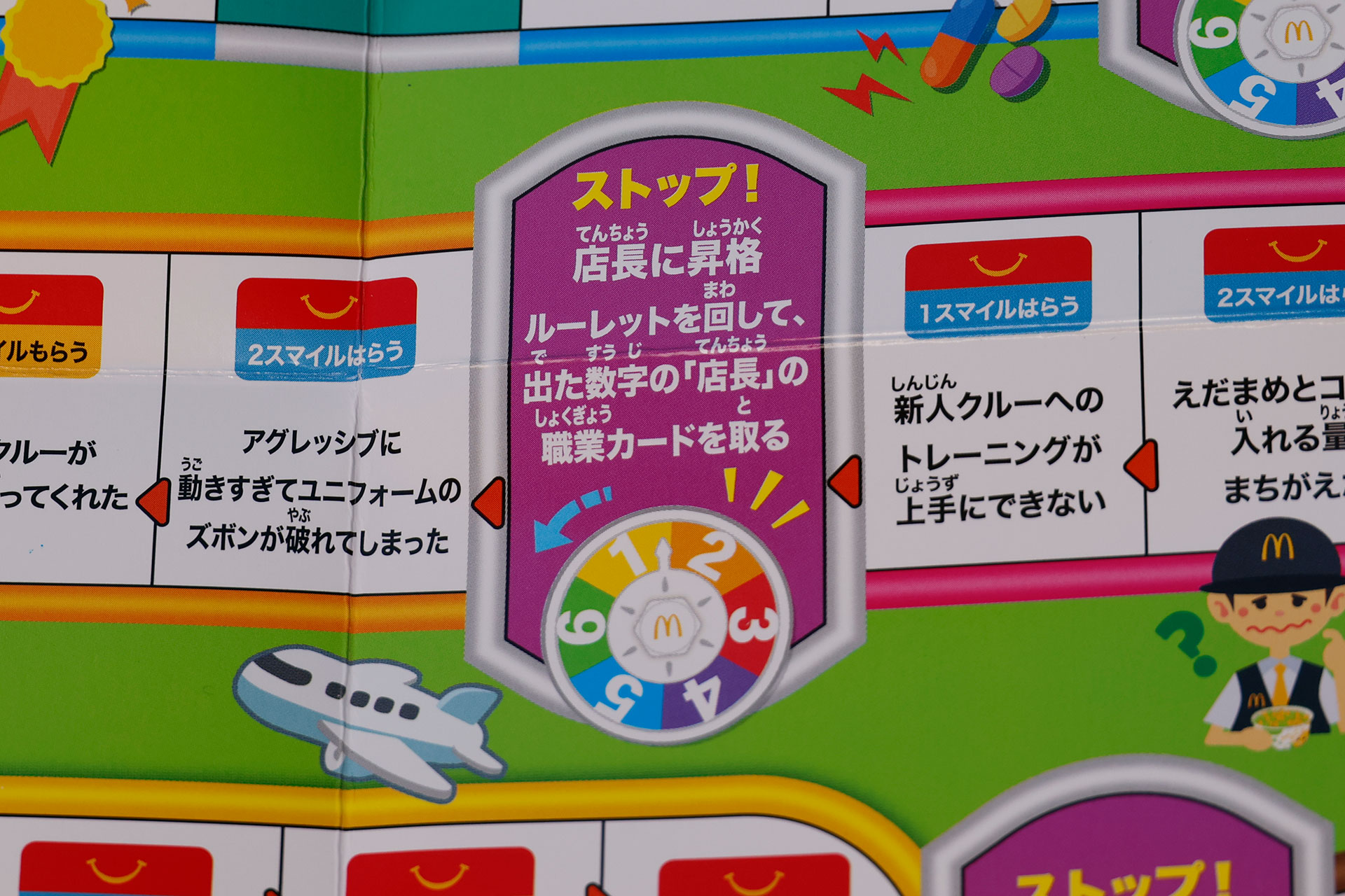 「ストップ！」に止まったら昇格のチャンス!?