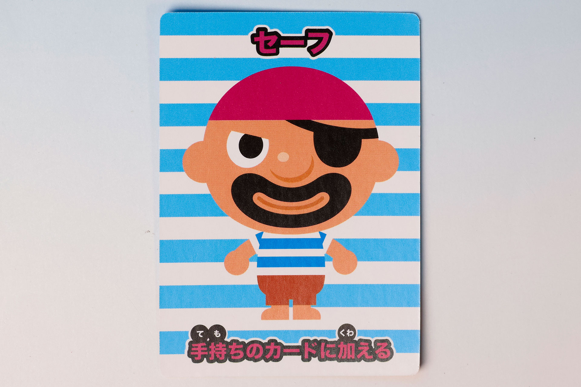 「セーフ」カードは手持ちに加えることができる