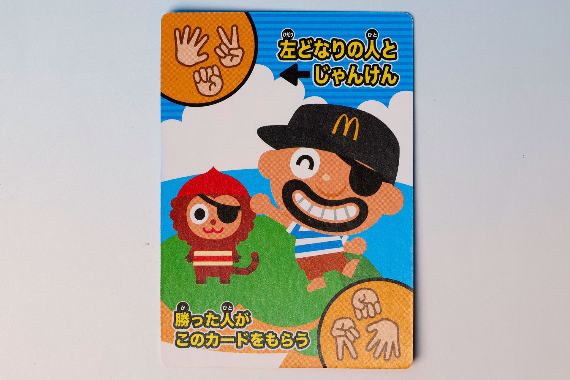 じゃんけんするカードでは、指定された人とじゃんけんをする