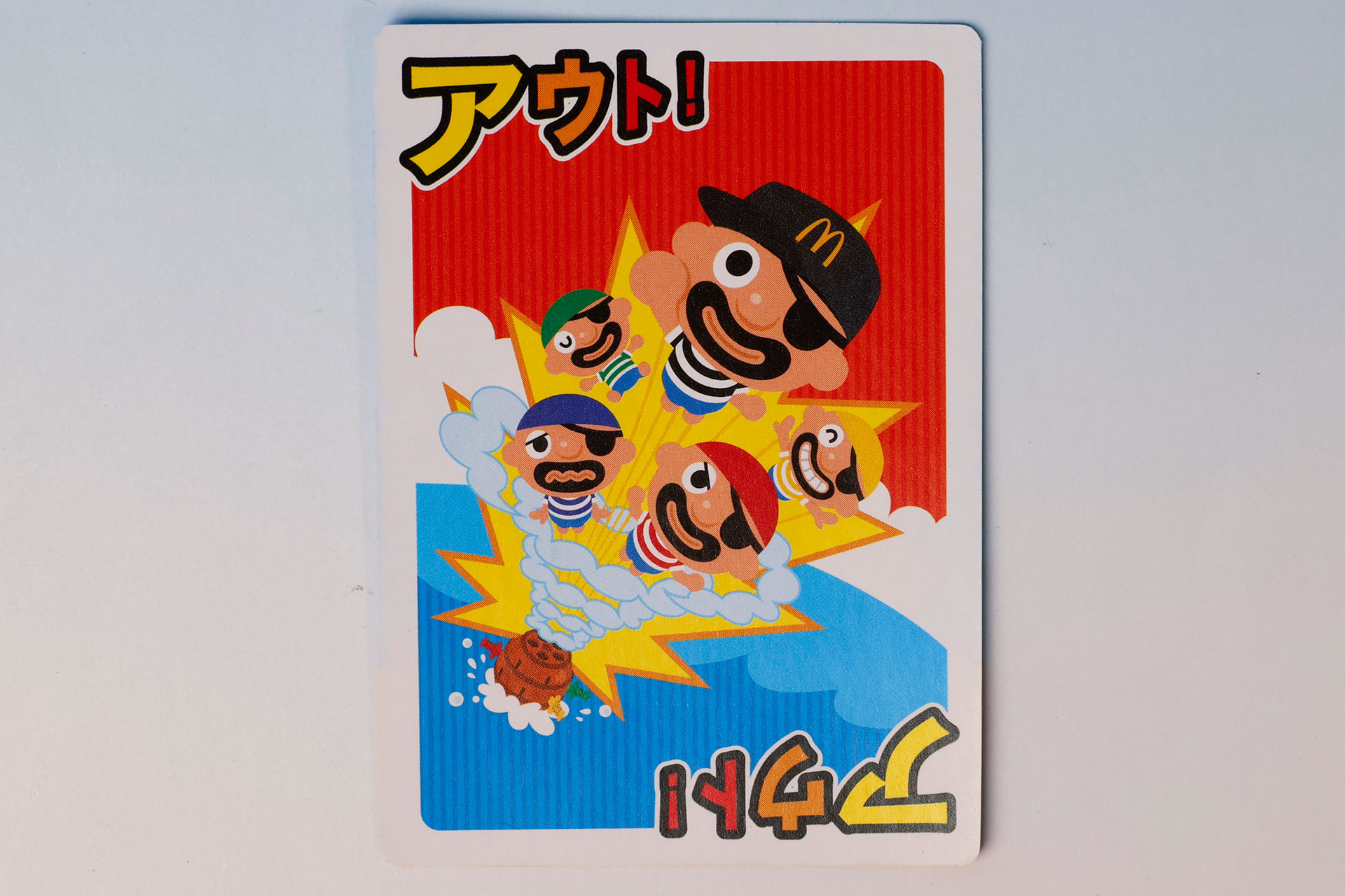 引いてしまったら負けとなる「アウト」カード