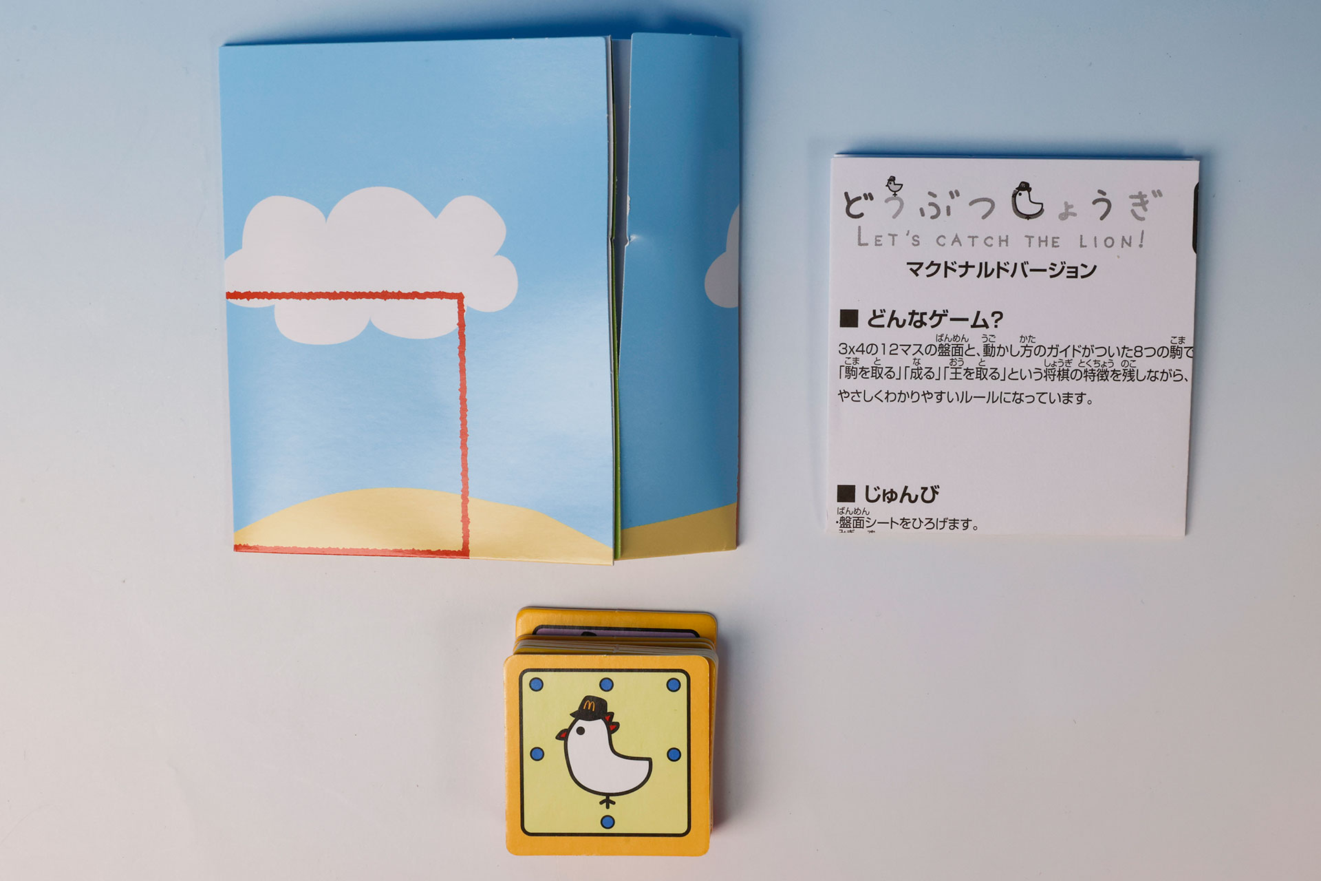 「どうぶつしょうぎ マクドナルドバージョン」の同梱物