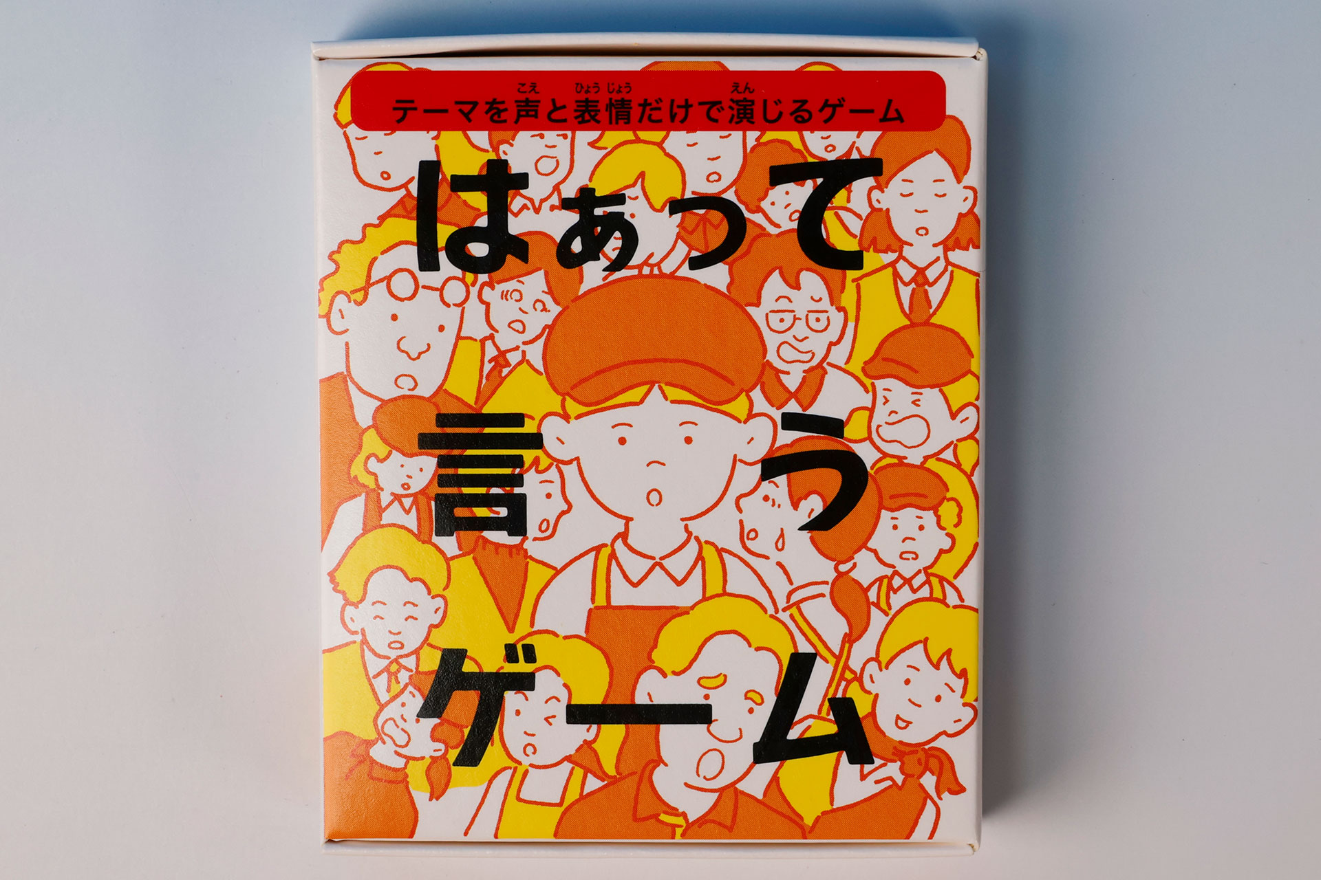 こちらがおもちゃ袋の中に入っている「はぁって言うゲーム マクドナルドバージョン」の箱
