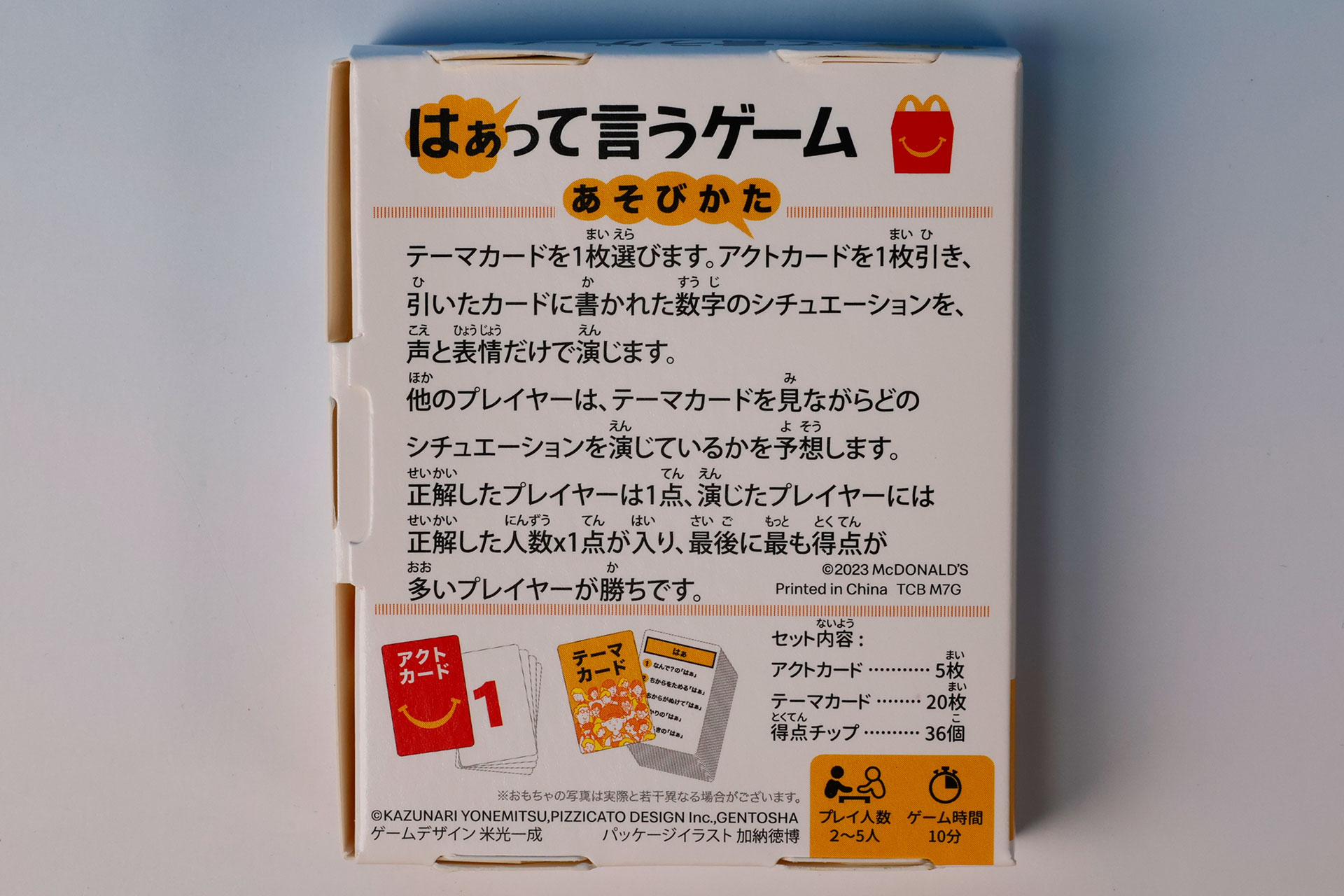 「はぁって言うゲーム マクドナルドバージョン」の箱の裏側
