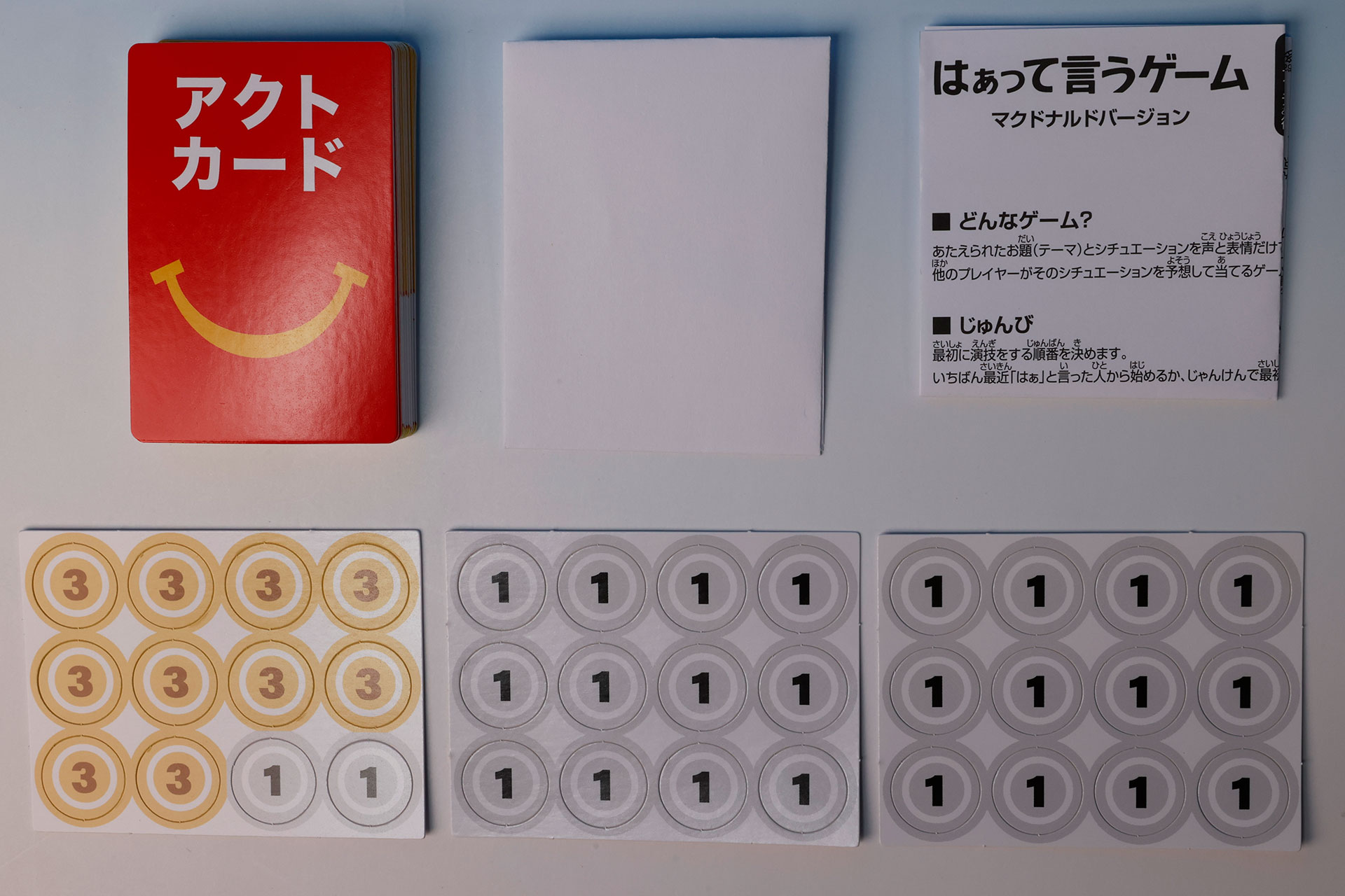 こちらは「はぁって言うゲーム マクドナルドバージョン」の同梱物だ