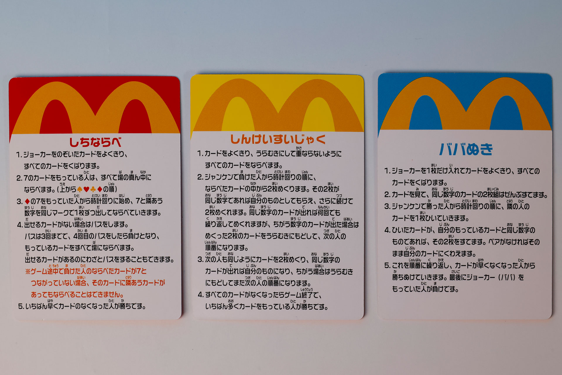 3種類の遊び方が書かれているので、参考にしよう