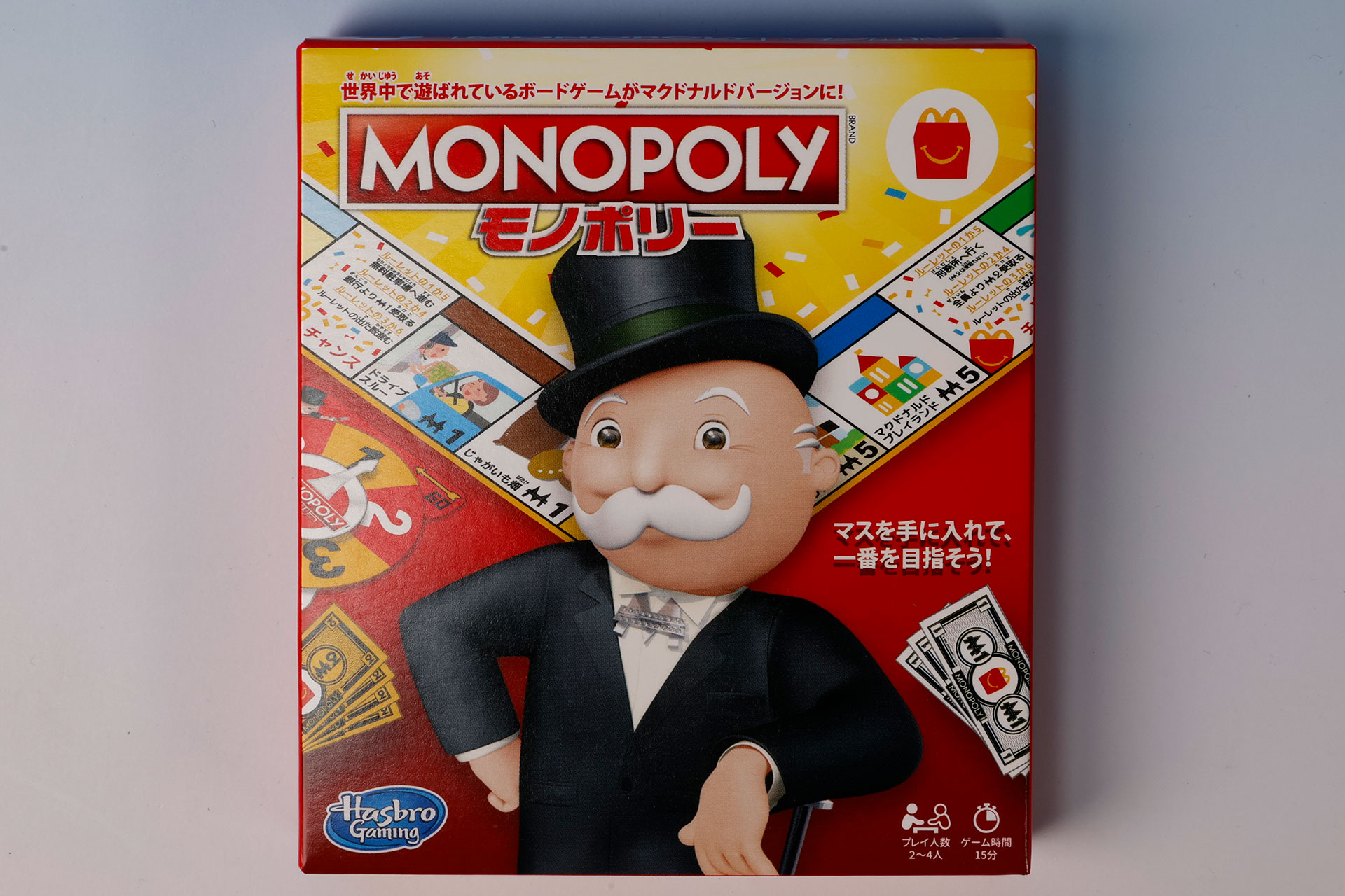 おもちゃ袋の中に入っている「モノポリーマクドナルドバージョン」の箱