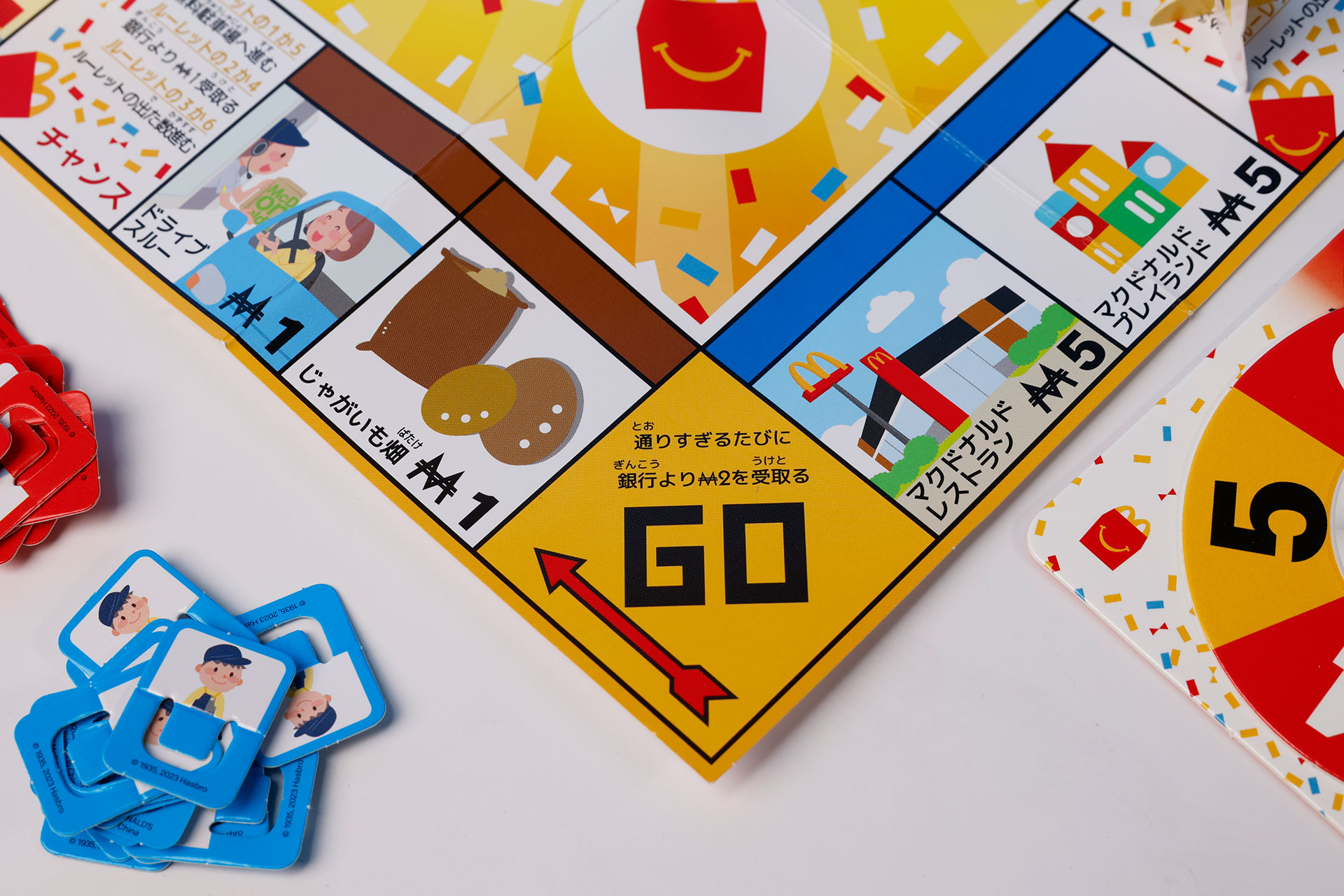 「GO」のコマを通貨するたびに銀行からお金がもらえる