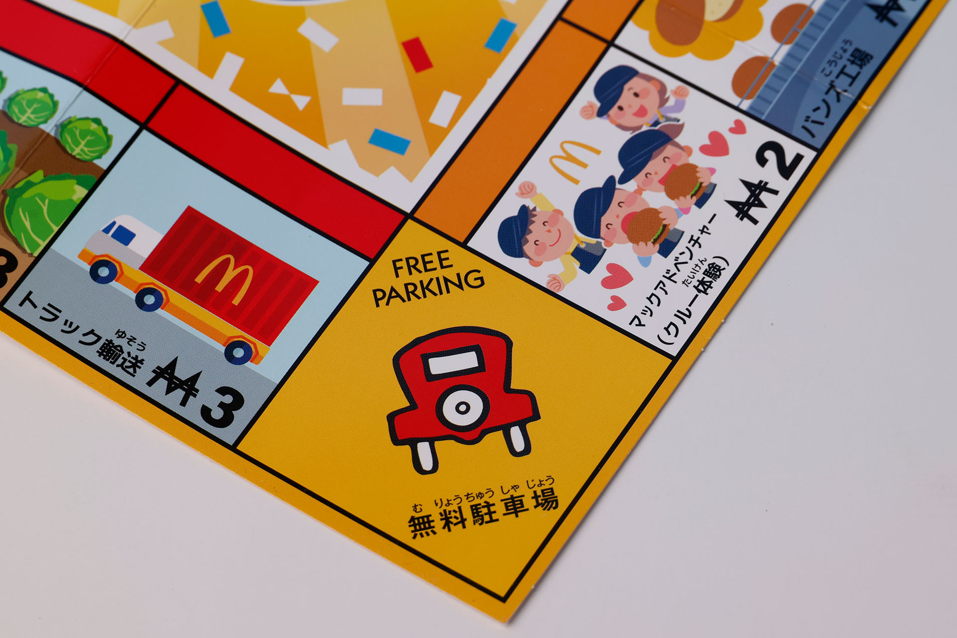 「無料駐車場は、誰も所有することができない