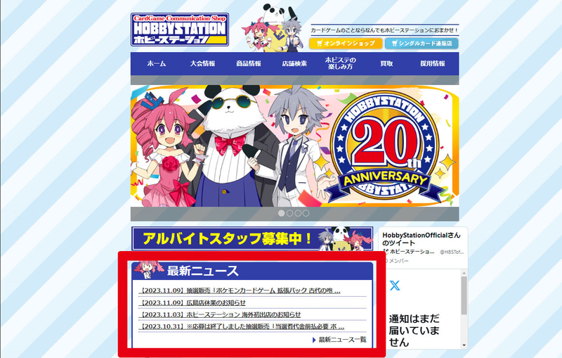 抽選販売はトップページから遷移できる