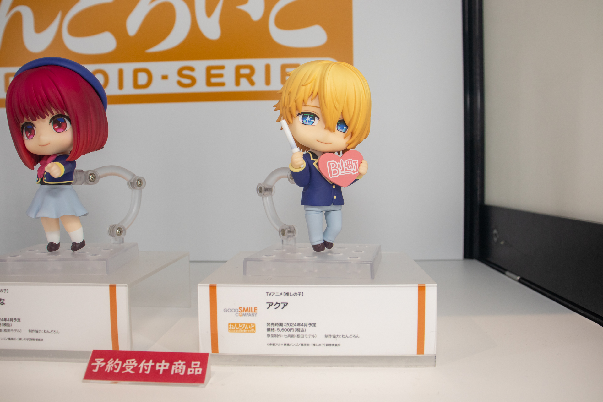 （C）赤坂アカ×横槍メンゴ／集英社・【推しの子】製作委員会