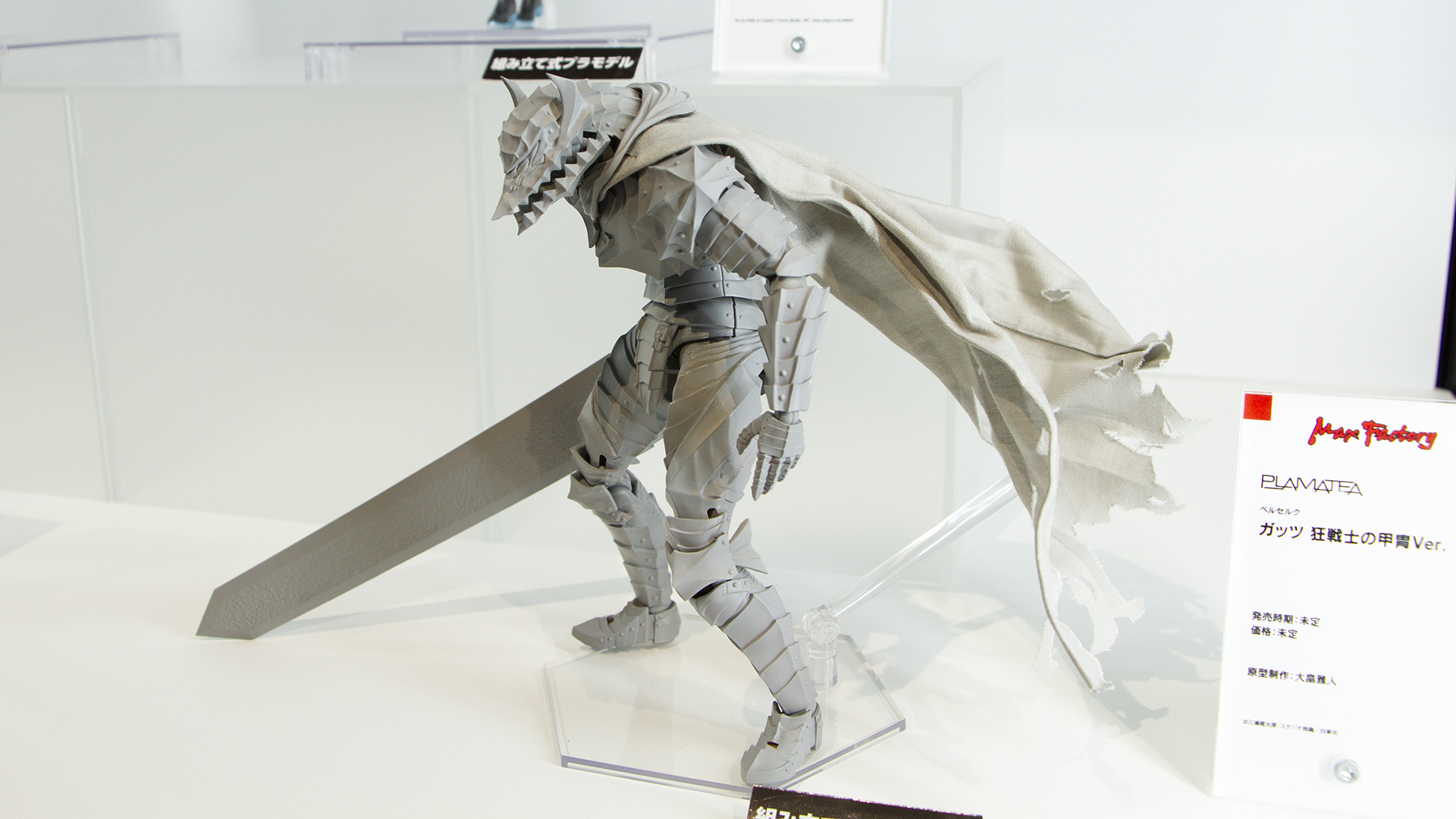 「PLAMATEA ガッツ 狂戦士の甲冑Ver.」(C)三浦建太郎・スタジオ我画／白泉社
