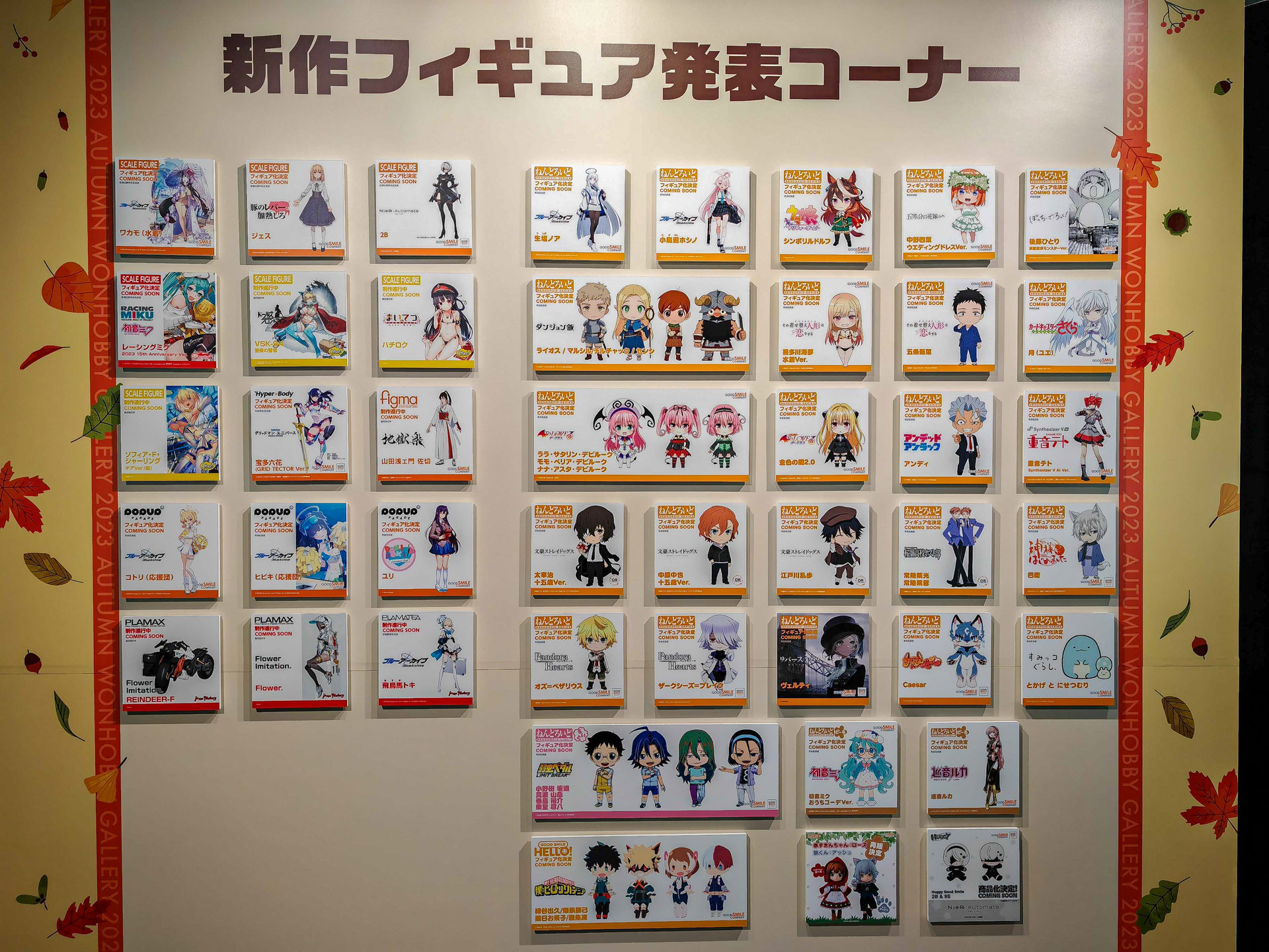 新作フィギュア発表コーナー