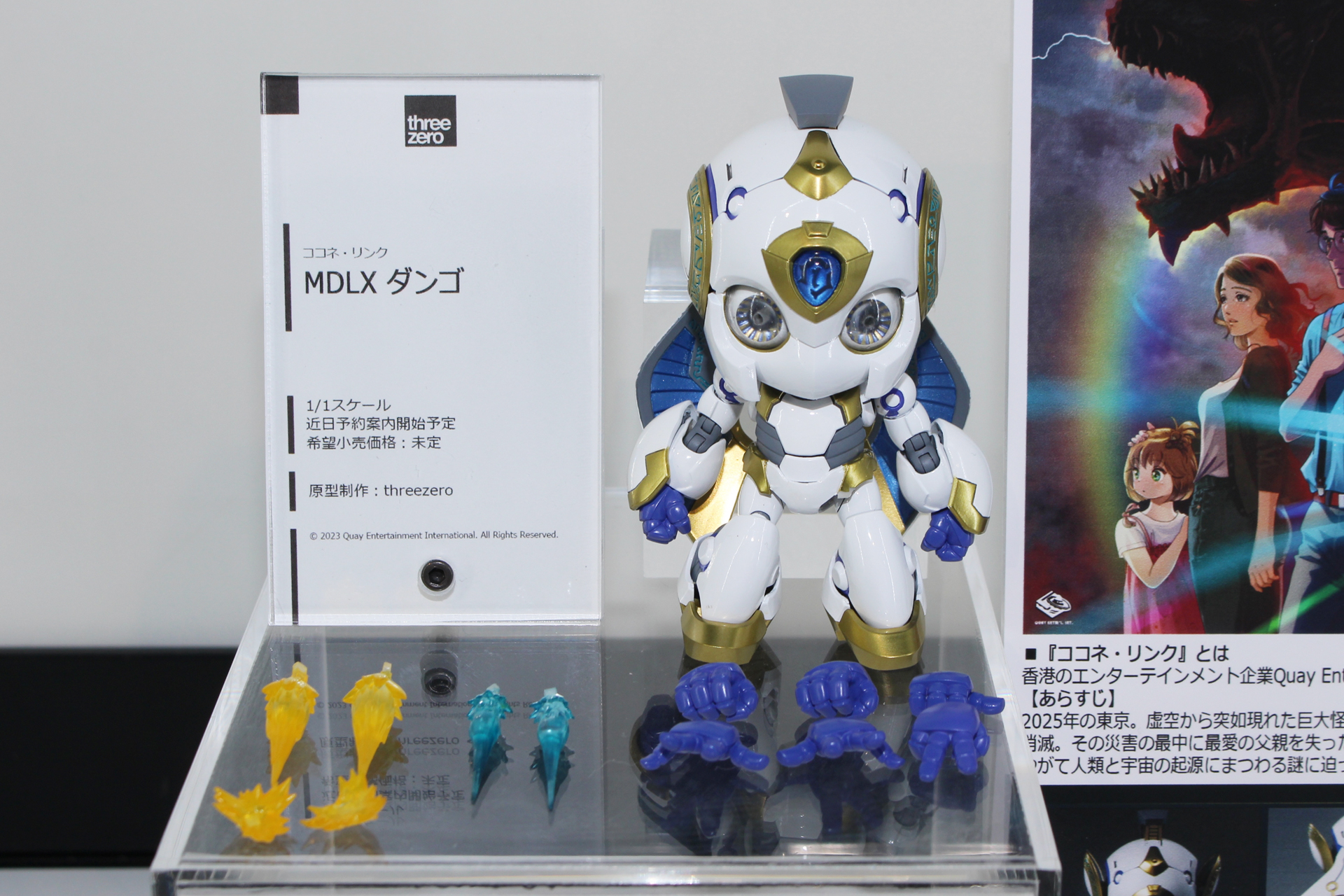 「MDLX ダンゴ」。発売日、価格は未定。「ココネ・リンク」は2025年の東京を舞台にした物語で、コミックやアニメなどがオンラインで展開予定。ダンゴは主人公のココネの相棒となる小さなロボットで商品は1/1スケールとなるそうだ
