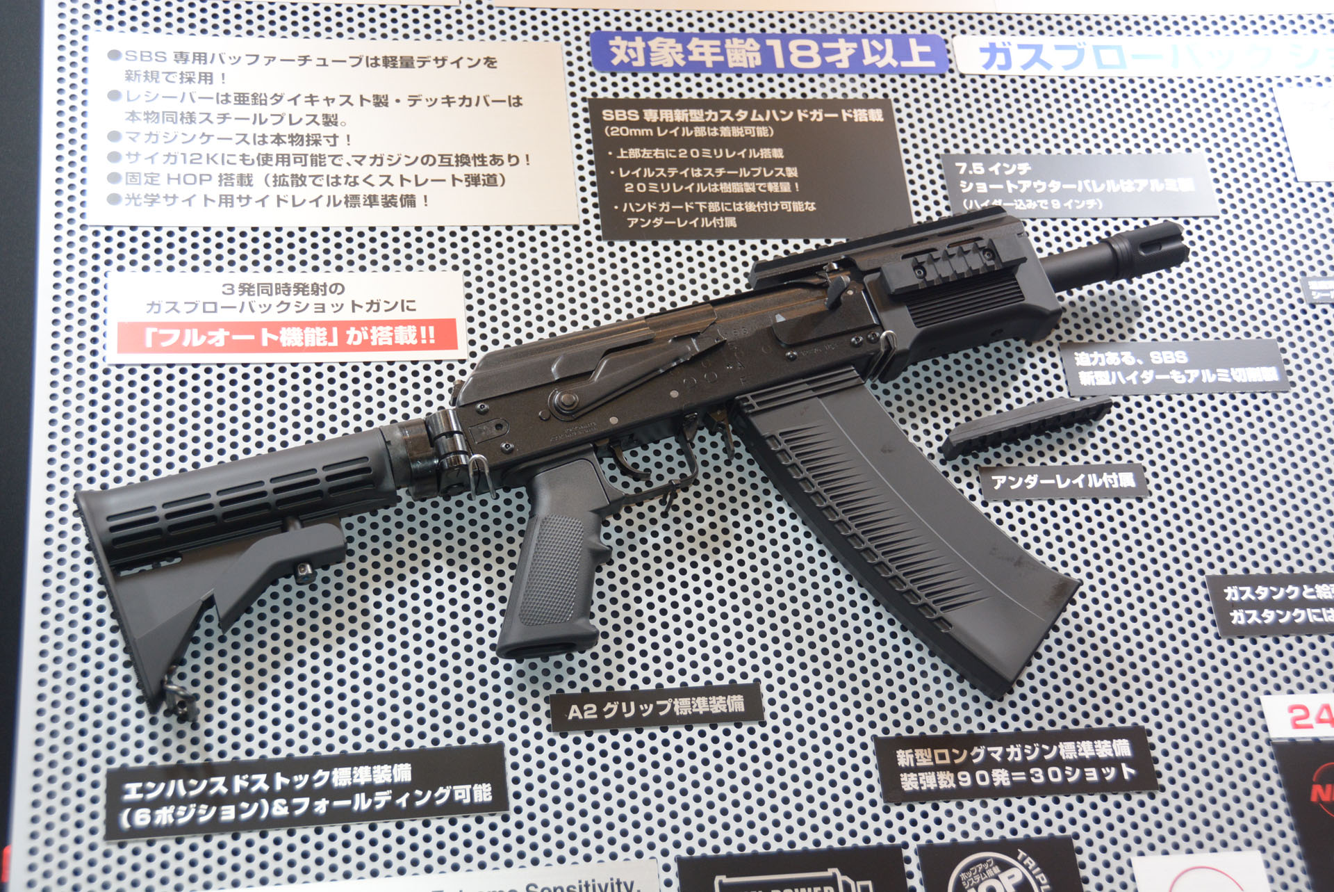 東京マルイオリジナルデザインとなるガスショットガン「SAIGA-12 SBS」