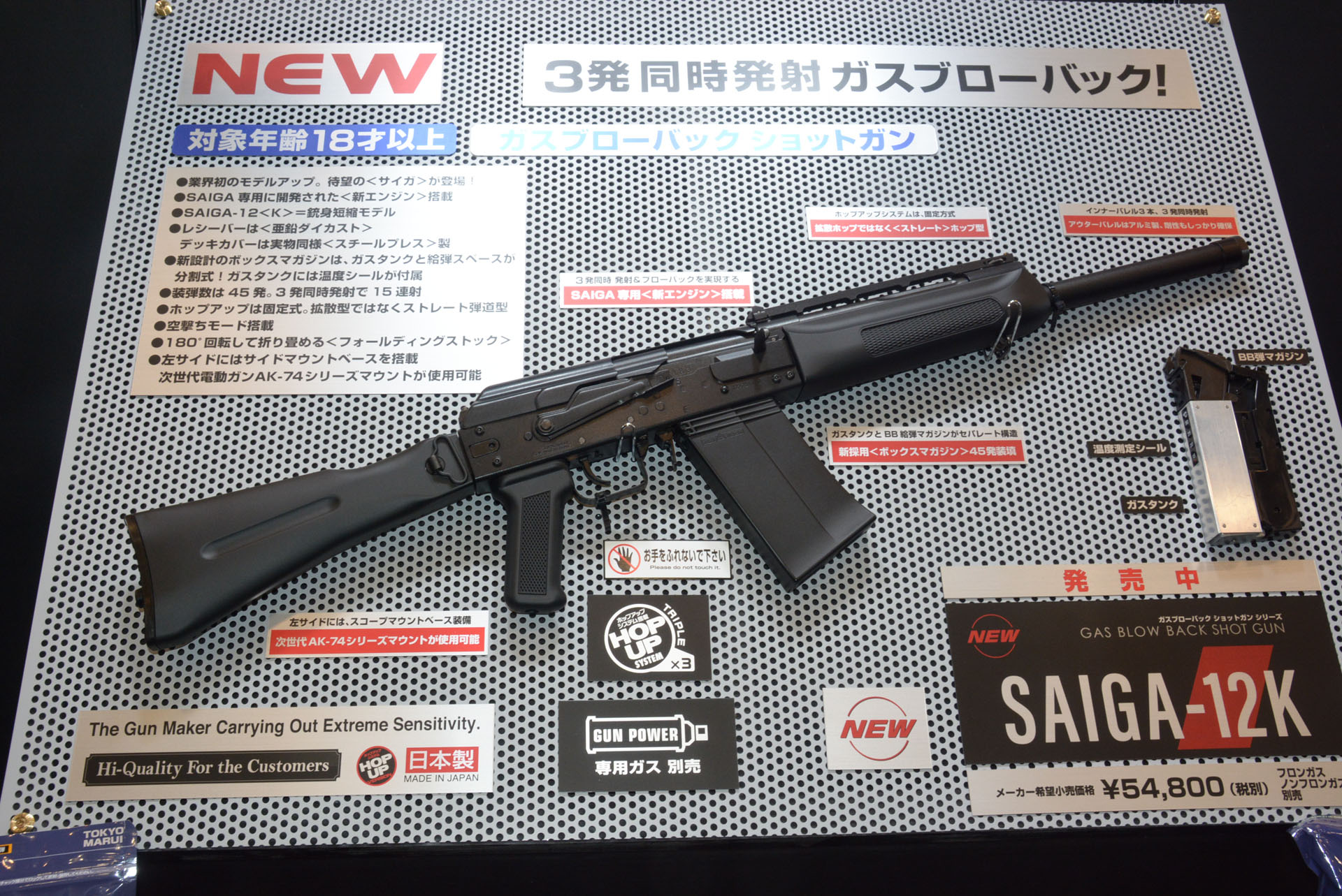 こちらが「SAIGA-12K」。ハンドガードと銃身の短さが特に印象に残る