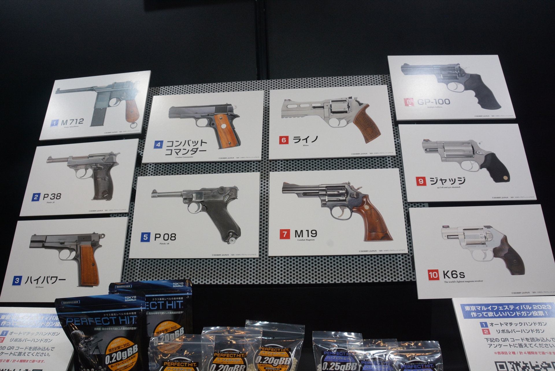 メジャーな銃から、変わりものまで様々。ファンの熱い投票に期待だ