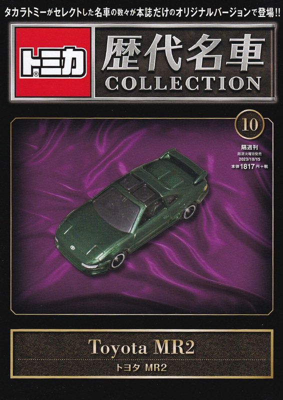 2023年10月3日発売