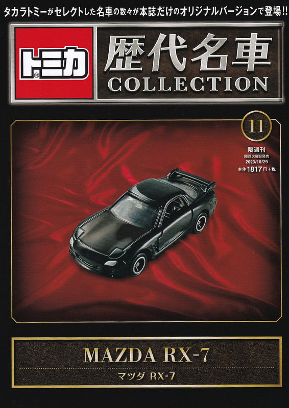 2023年10月17日発売