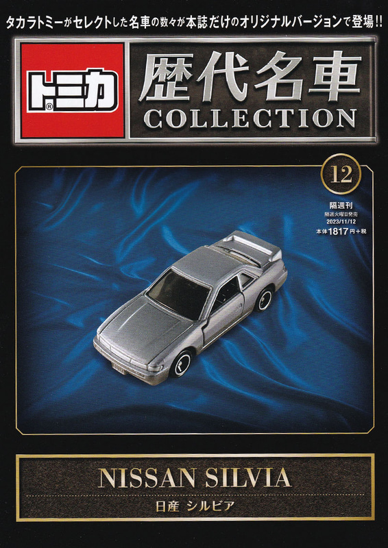 2023年10月31日発売