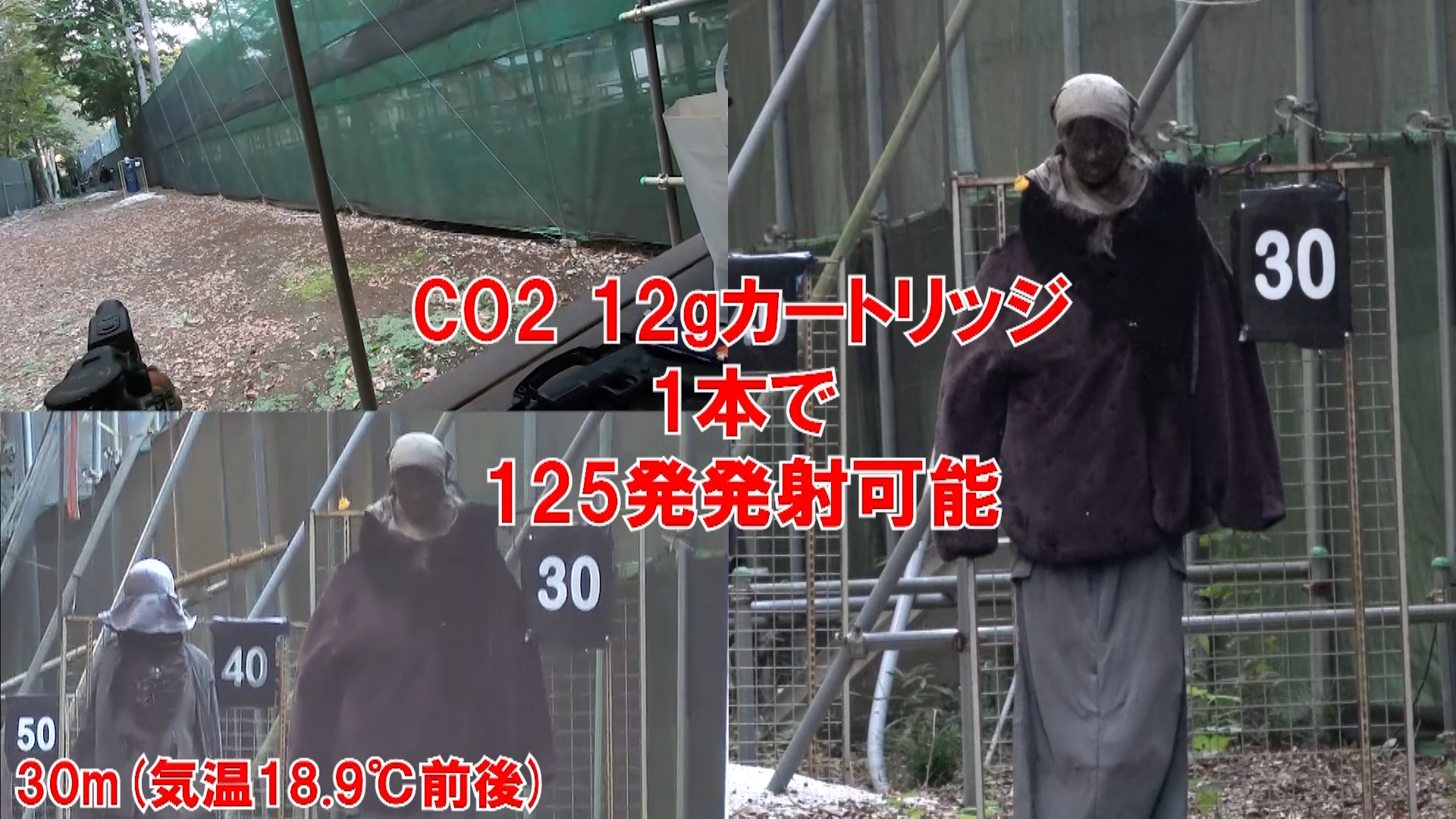 CO2 12gカートリッジ1本で125発発射可能だった（気温18.9℃前後）